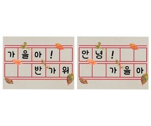 가을 원고지 레터링