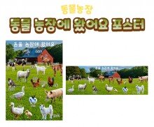동물 농장에 왔어요 포스터