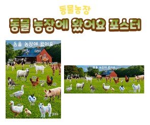 동물 농장에 왔어요 포스터