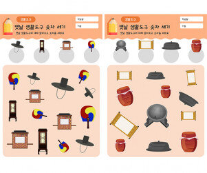 옛날 생활도구 숫자 세기