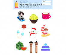 겨울과 어울리는 것을 찾아요