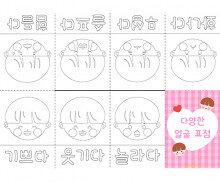 다양한 얼굴 표정 사전(남아)