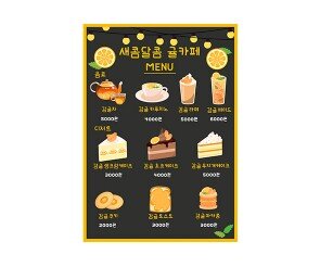 귤 카페 메뉴판(가격)