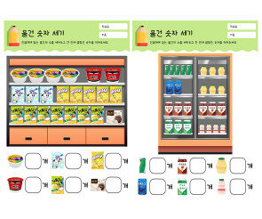 물건 숫자 세기