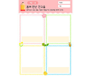 봄에 만난 친구들