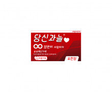 당신과늘 약 라벨