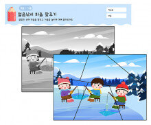 겨울놀이 퍼즐 맞추기(얼음낚시)