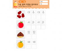 가을 열매 이름 따라쓰기
