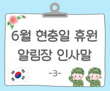 6월 현충일 휴원 알림장3