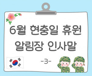 6월 현충일 휴원 알림장3