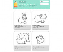 동물 색칠하고 특징 적기