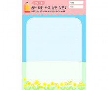 봄이 되면 하고 싶은 것은