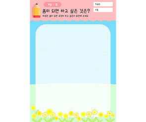 봄이 되면 하고 싶은 것은