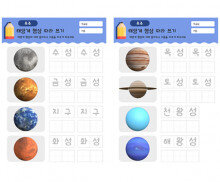 태양계 행성 따라 쓰기