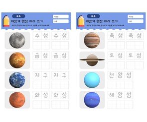 태양계 행성 따라 쓰기