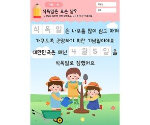 식목일은 무슨 날