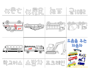 도움을 주는 자동차 사전