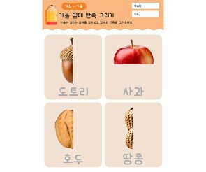 가을 열매 반쪽 그리기