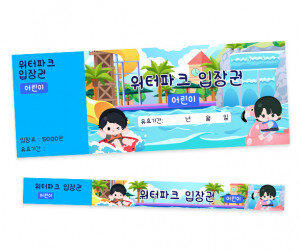 워터파크 입장권 (티켓,팔찌)