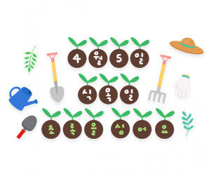 4월 5일 식목일 초록을 심어요 가랜드