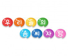 우리들의 솜씨자랑 물감 가랜드