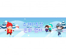 [개별도안] 스케이트장 문화 행사 가로 배너