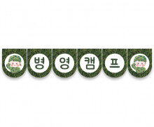 병영캠프 가랜드