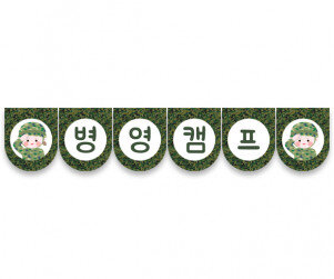 병영캠프 가랜드