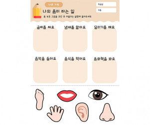 나의 몸이 하는 일