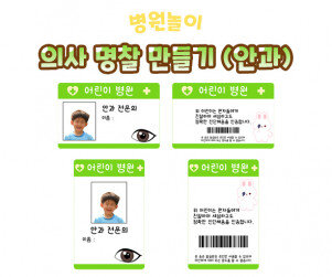 의사 명찰 만들기(안과)