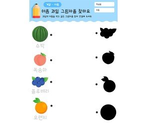 여름 과일 그림자를 찾아요