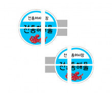 전통해물 입간판 만들기