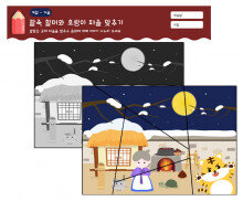 팥죽 할머니와 호랑이 퍼즐 맞추기
