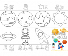 우주여행을 떠나요 사전