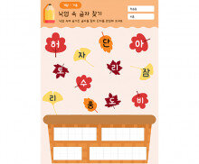 낙엽 속 글자 찾기