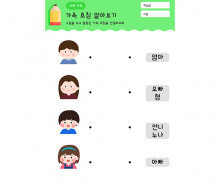 알맞은 가족 호칭 연결하기