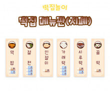 떡집 메뉴판 (지폐)