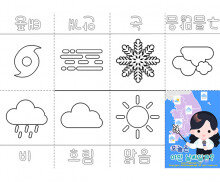 오늘은 어떤 날씨일까 사전