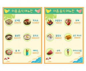 여름 음식 가게 메뉴판(금액)