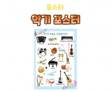 악기 포스터