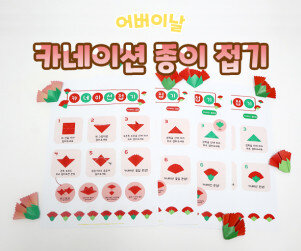 카네이션 종이접기