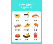 배달 어플 메뉴 화면