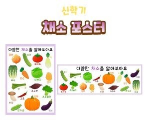 채소 포스터