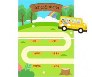 우리반은 어디에 (숲속)