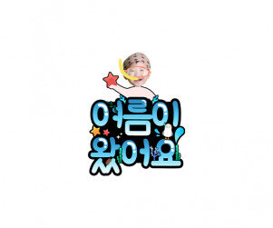 여름이 왔어요 합성 토퍼 (남아)