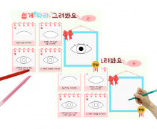 쉽게 따라 그려봐요(눈)