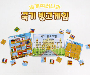 국기 빙고게임