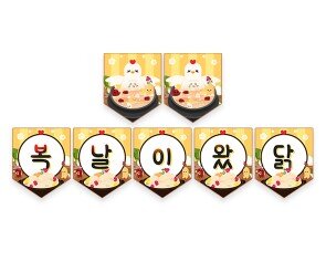 복날이왔닭 가랜드