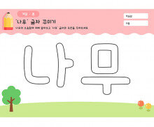 나무 글자 꾸미기