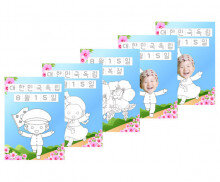 광복절 글씨 쓰고 색칠하기